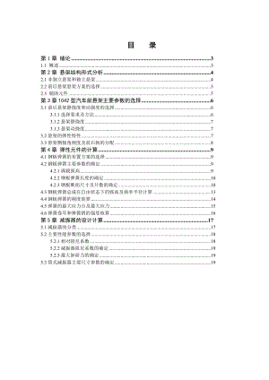 輕型貨車前懸架設(shè)計(jì)