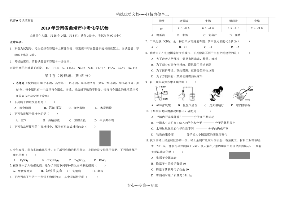 2019年曲靖市中考化学试卷_第1页