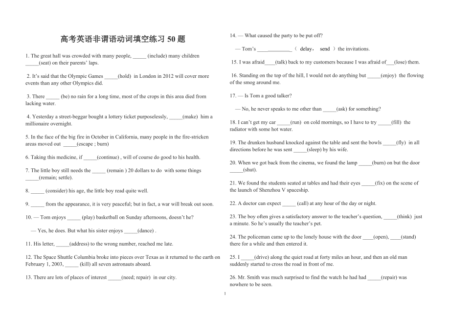 非谓语动词专项练习50题答案附解析高考英语非谓语动词填空练习_第1页