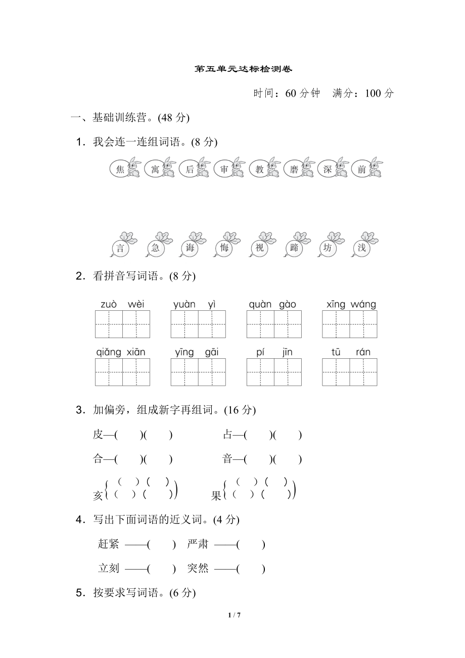 二年級(jí)語(yǔ)文下冊(cè)第五單元 達(dá)標(biāo)測(cè)試B卷_第1頁(yè)