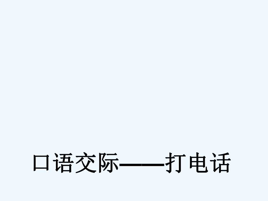 一年級(jí)下冊(cè)語文課件- 語文園地 五_人教（部編版）(共12張PPT)_第1頁