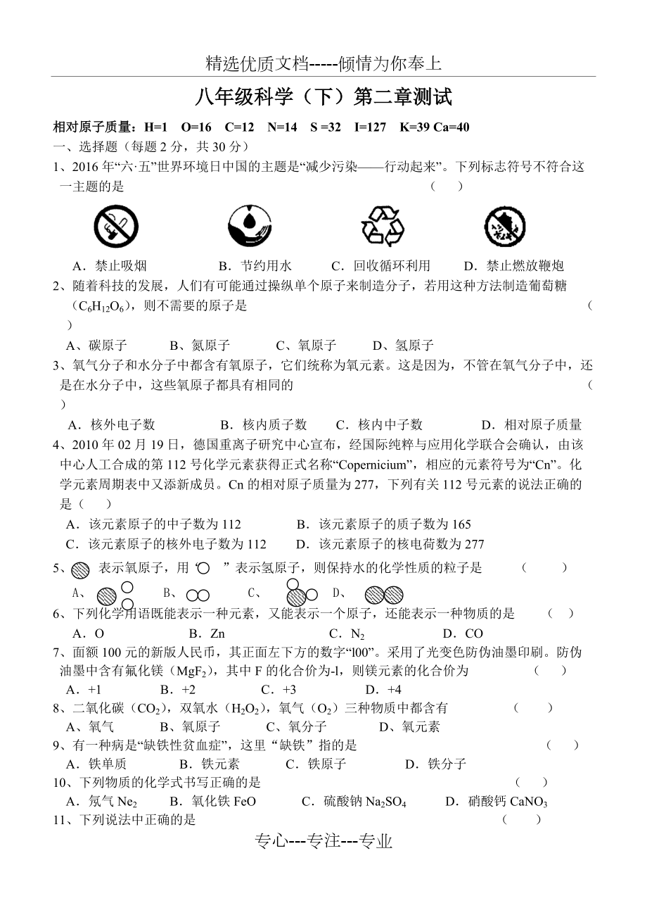 八年级科学(下)第二章综合测试---浙教版_第1页