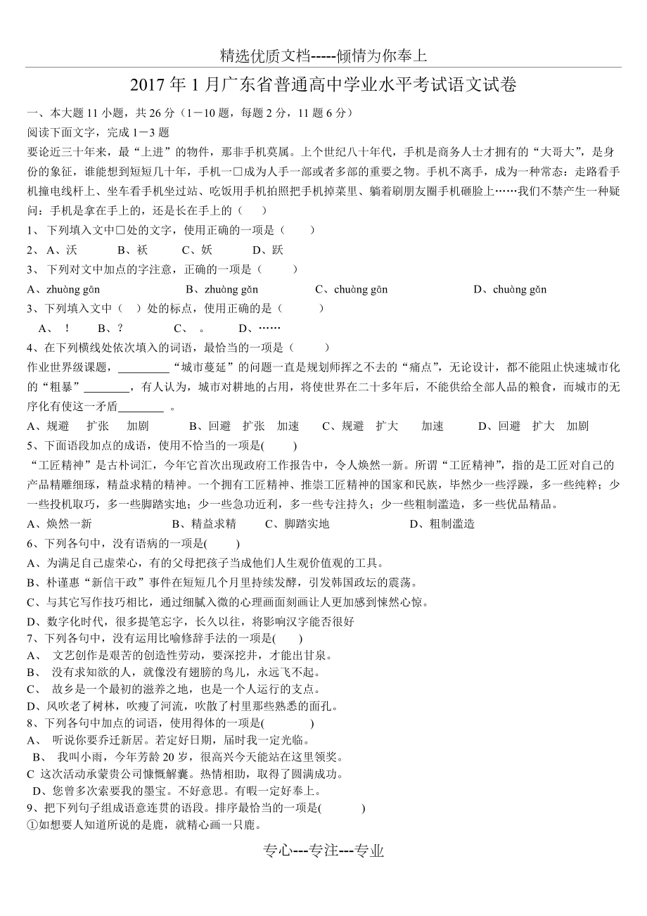 2017年1月广东省普通高中学业水平考试语文试卷及答案_第1页