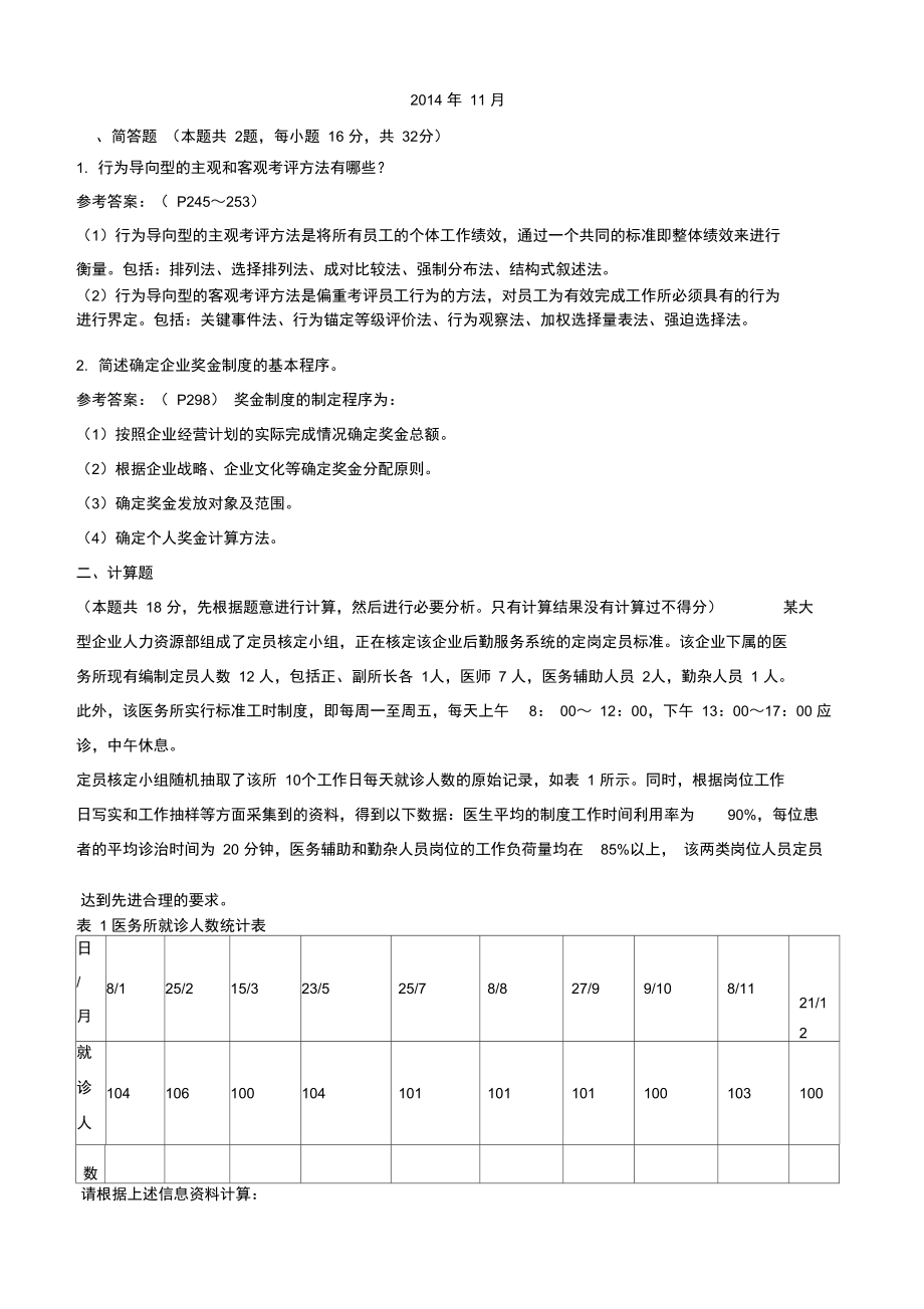 人力資源管理師三級(jí)_第1頁(yè)