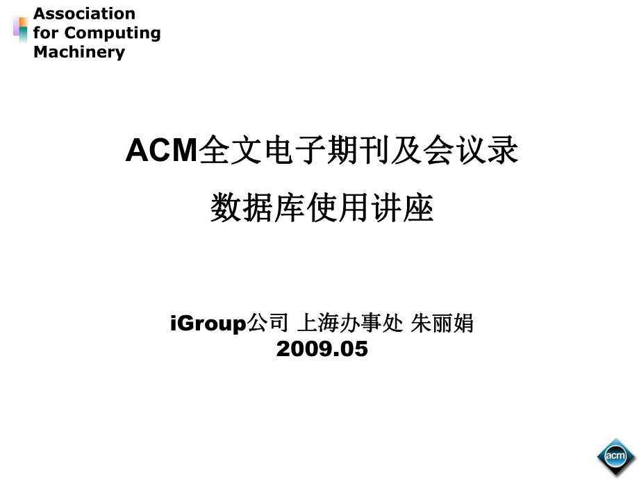ACM全文电子期刊及会议录-2103233200_第1页