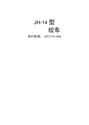 JH14说明书解析
