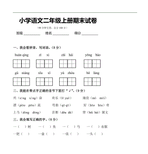 小学语文二年级上册期末试卷 (2)