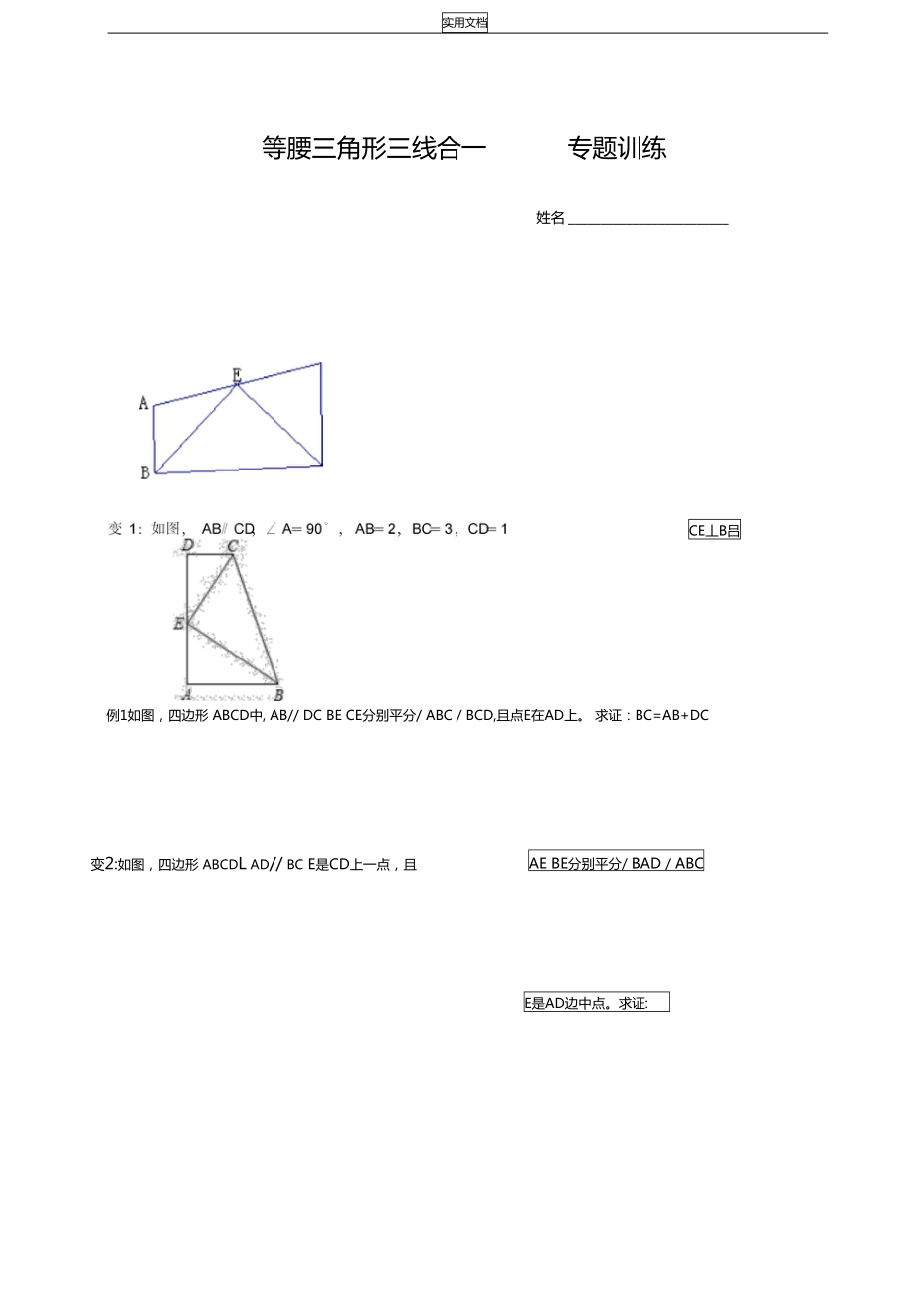 等腰三角形三线合一典型题型_第1页