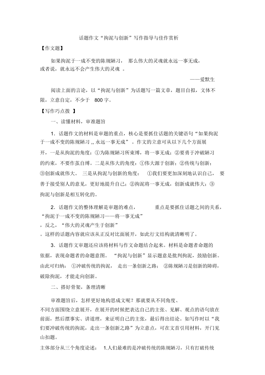 如果拘泥于一成不變的陳規(guī)陋習,那么偉大的靈魂就永遠解讀_第1頁