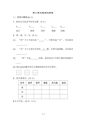 二年級語文下冊第二單元 基礎(chǔ)達(dá)標(biāo)卷