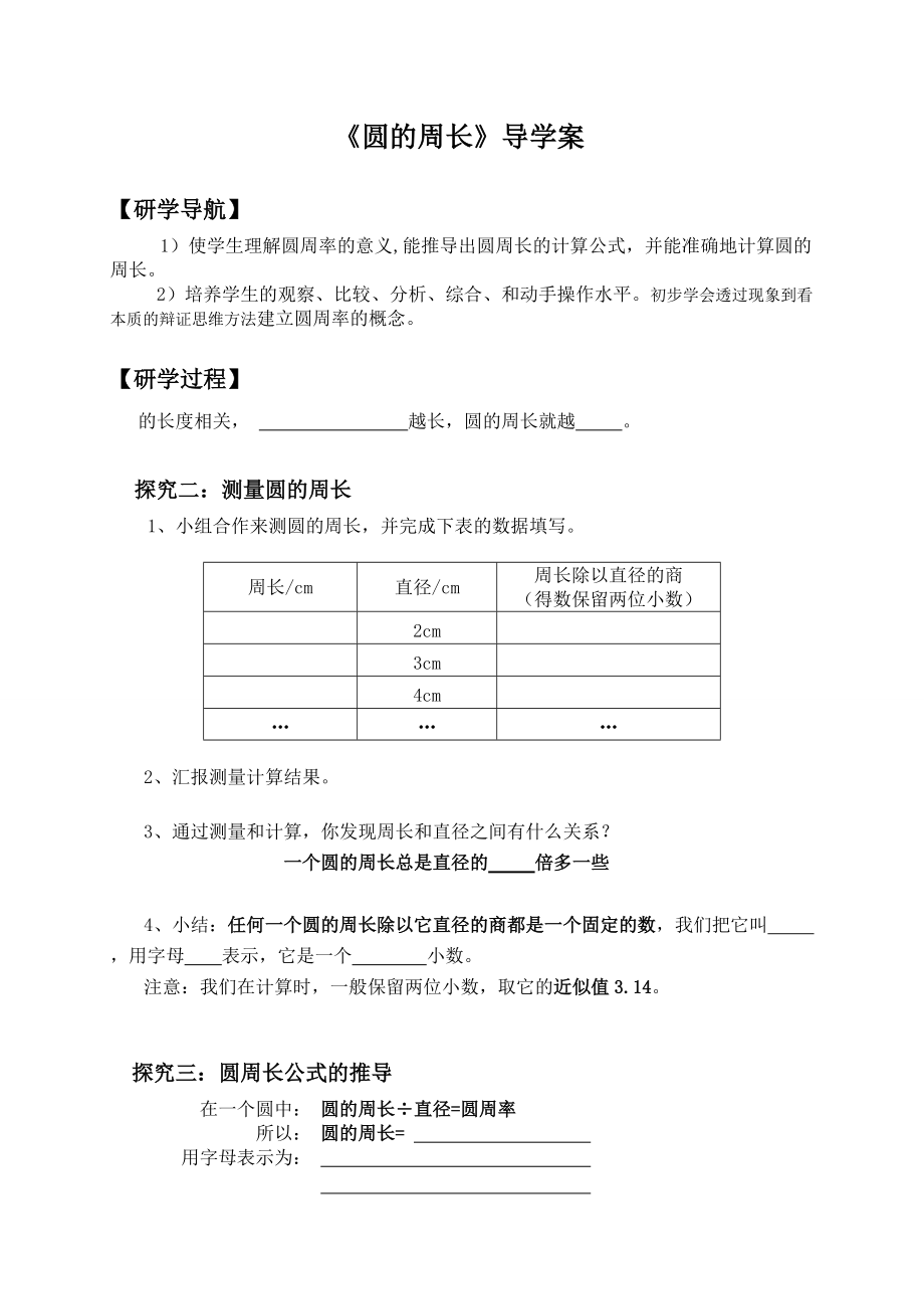 《圆的周长》导学案_第1页