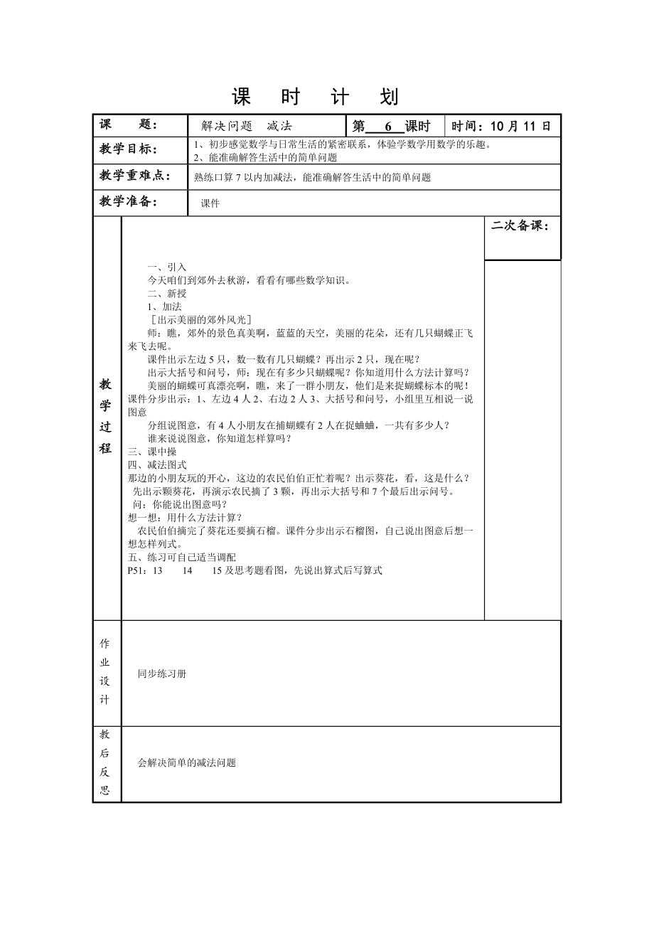 《解决问题 减法》教学设计_第1页