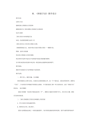 2016年春教科版科學(xué)六下3.8探索宇宙教案