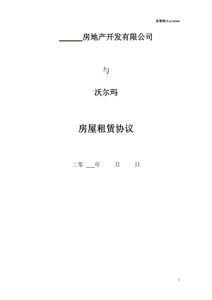 沃尔玛合同中文版共24页