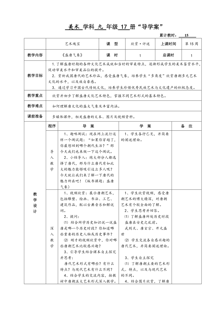 《盛唐氣象》_第1頁