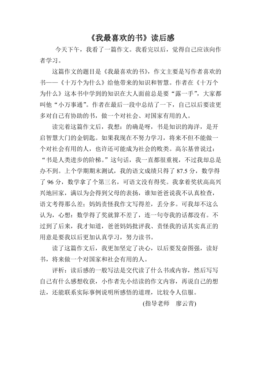 《我最喜歡的書》讀后感_第1頁(yè)