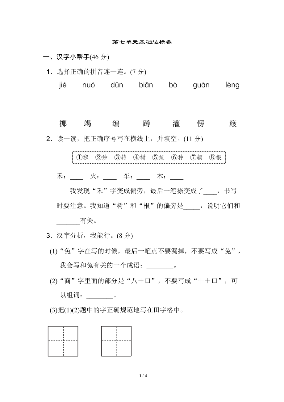 二年級語文下冊第七單元 基礎達標卷_第1頁