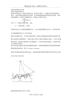 齒輪齒條的傳動