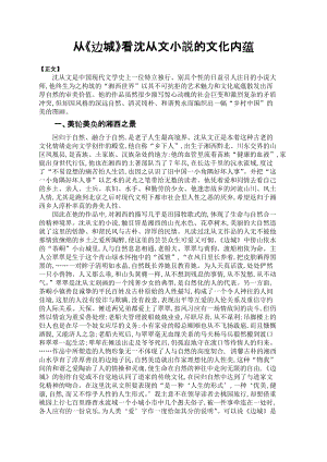 從《邊城》看沈從文小說的文化內蘊