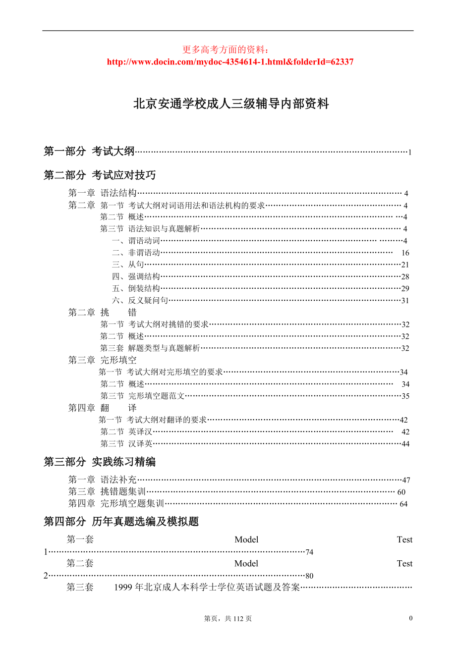 安通学校成人三级英语内部讲义汇总_第1页