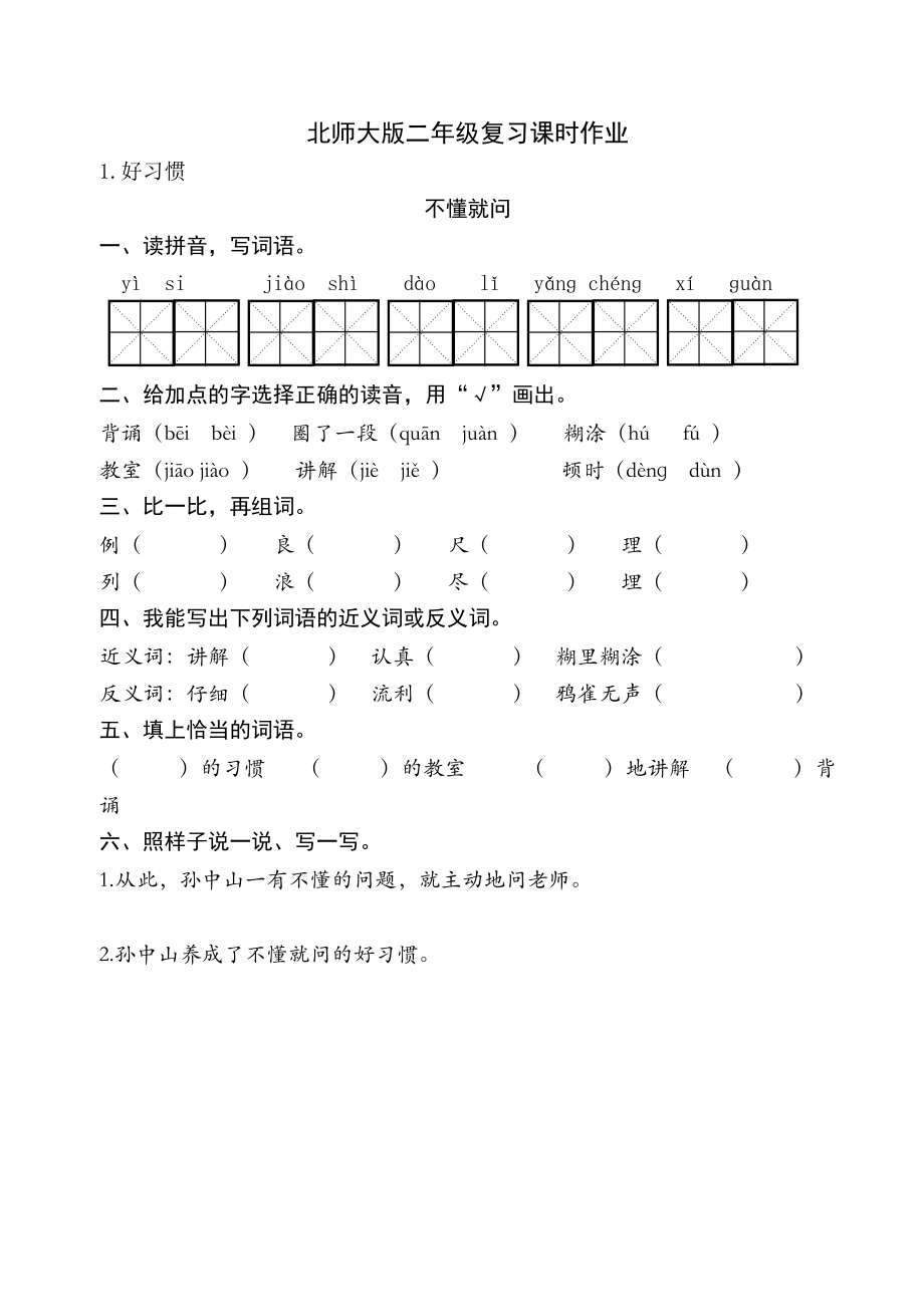 复习课时作业1单元_第1页