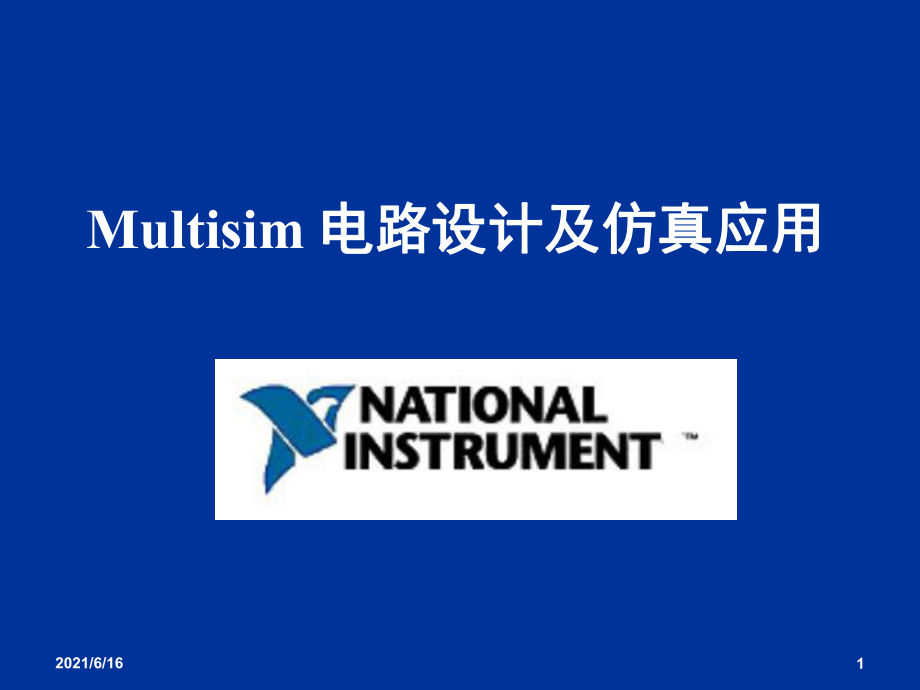 Multisim幻灯片学习_第1页