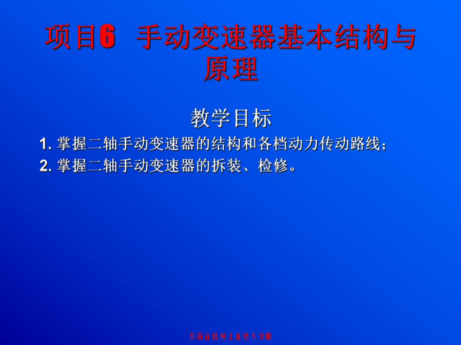 手动变速器基本结构与原理课程_第1页