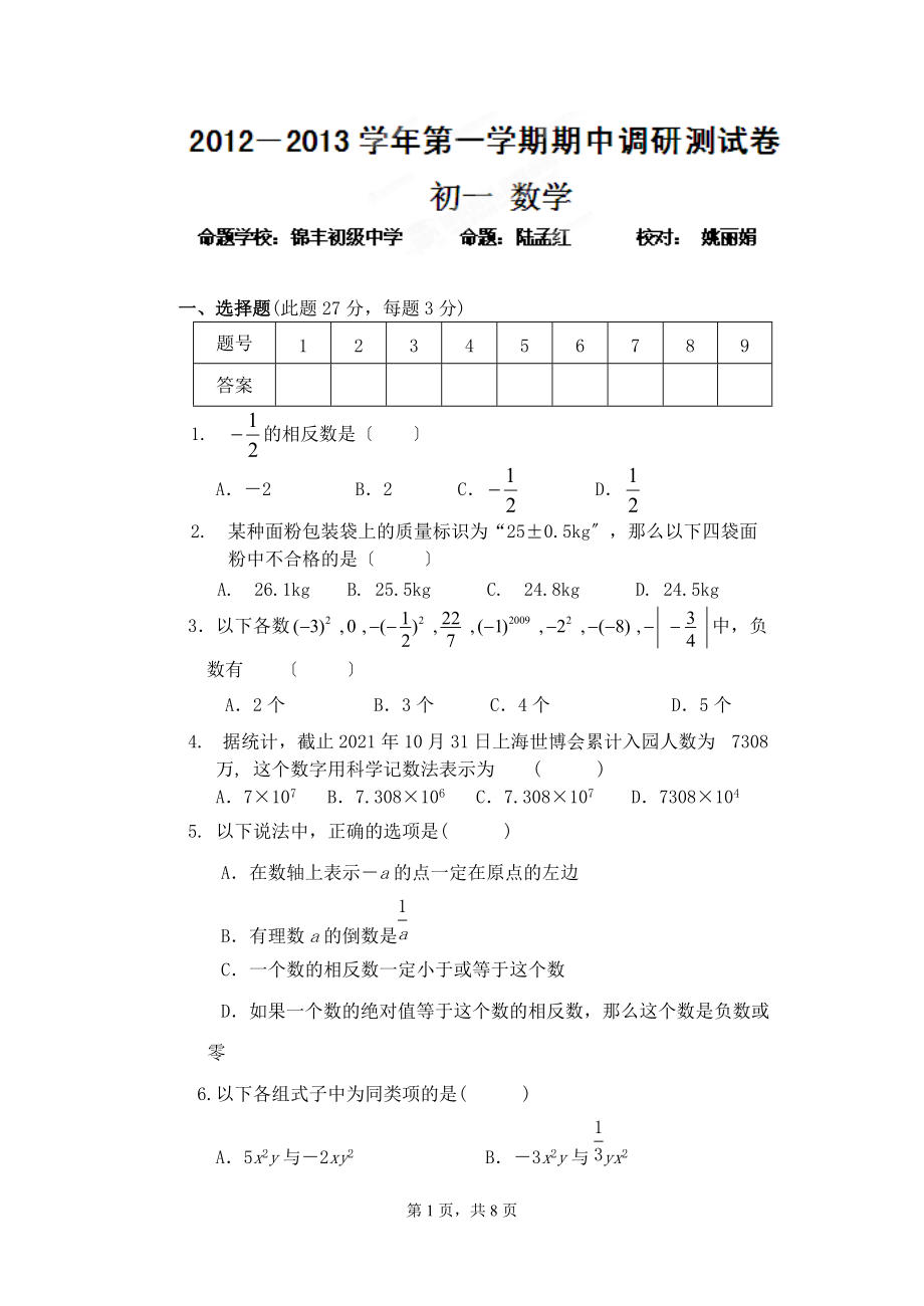 苏州锦丰初级中学2021_第1页