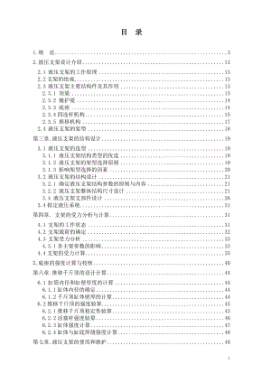 礦用液壓支架的設(shè)計液壓支架的設(shè)計