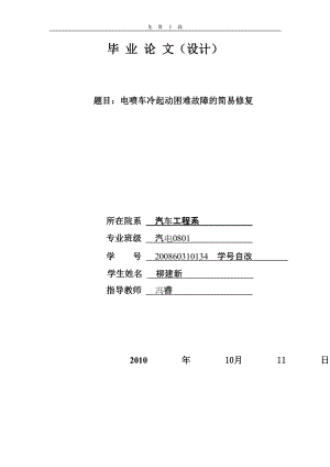 免費-汽車維修論文