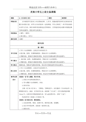 部編五上語文-21《古詩詞三首》