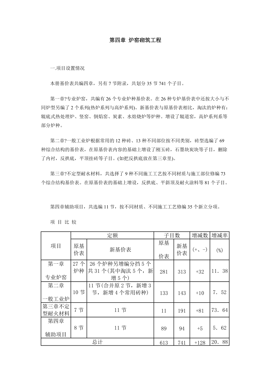 第四章 爐窯砌筑工程_第1頁