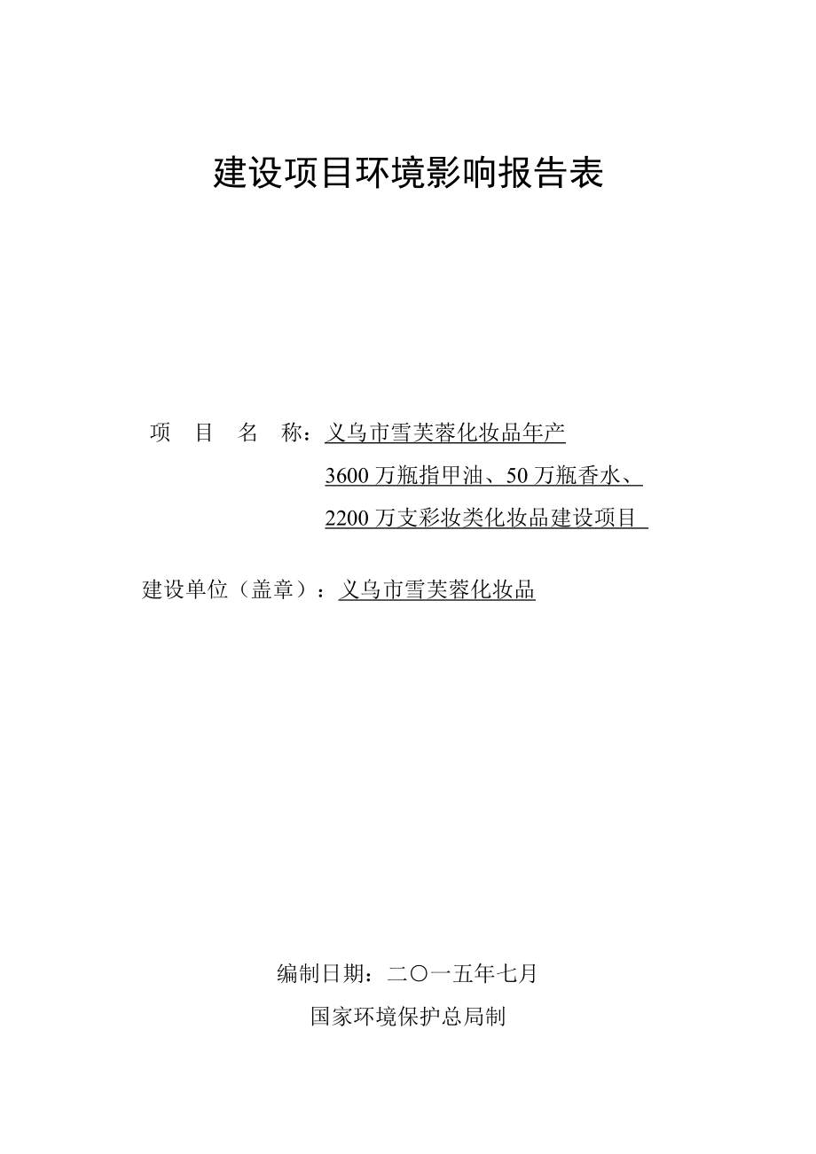 万瓶指甲油万瓶香水万支彩妆类化妆品建设_第1页