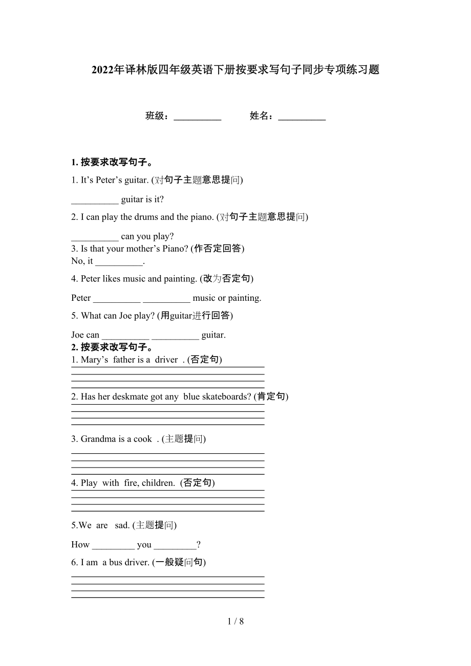 2022年譯林版四年級(jí)英語(yǔ)下冊(cè)按要求寫(xiě)句子同步專項(xiàng)練習(xí)題_第1頁(yè)