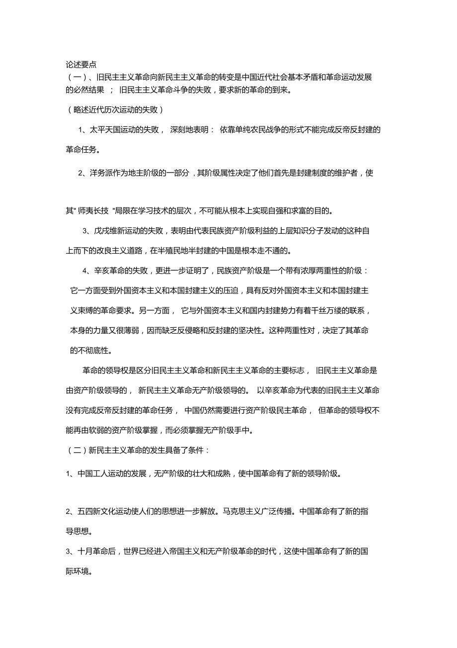 舊民主主義革命向新民主主義革命轉(zhuǎn)變的歷史必然性_第1頁(yè)