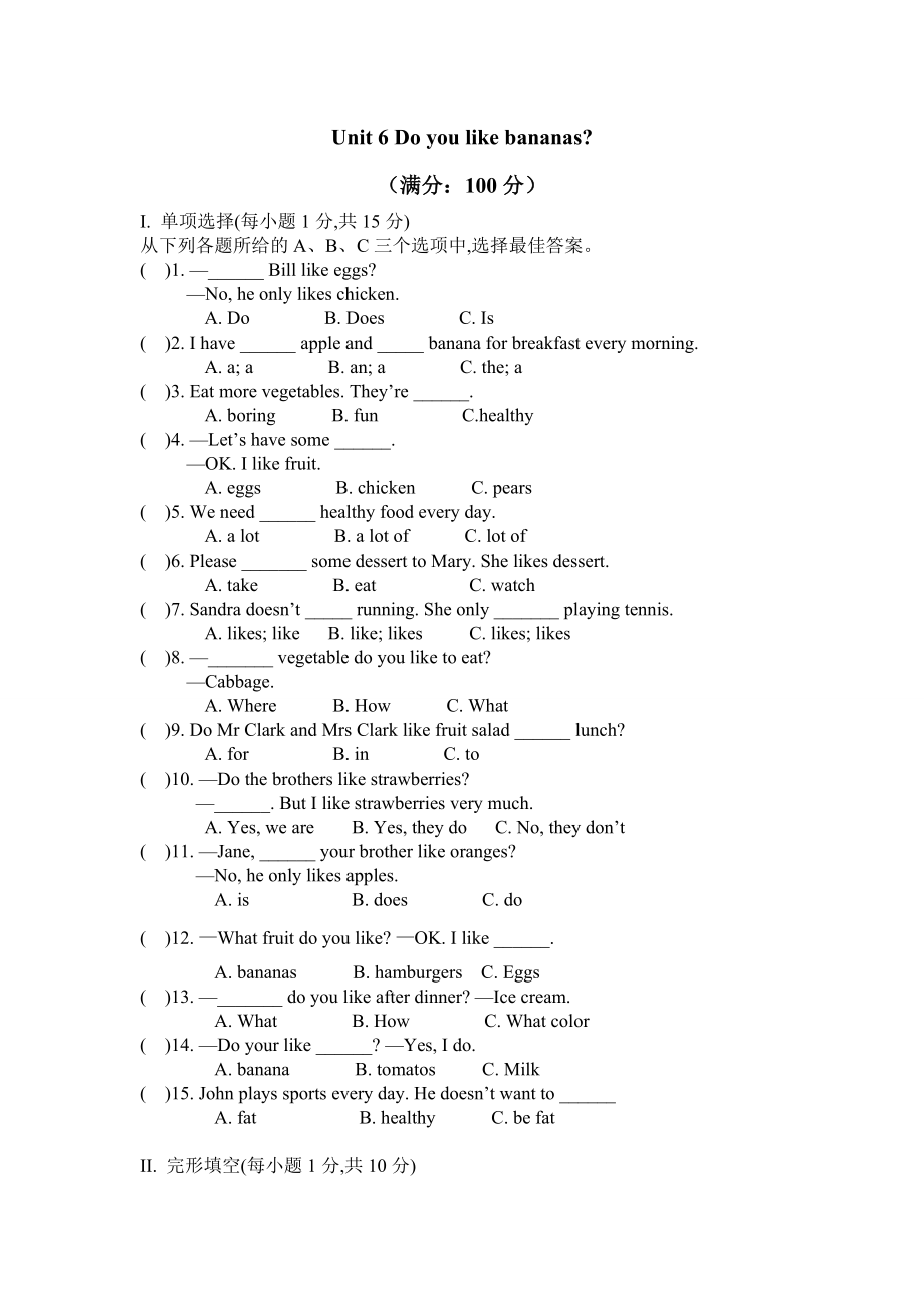 Unit 6 单元测试题(1) Unit 6 Do you like bananas_第1页