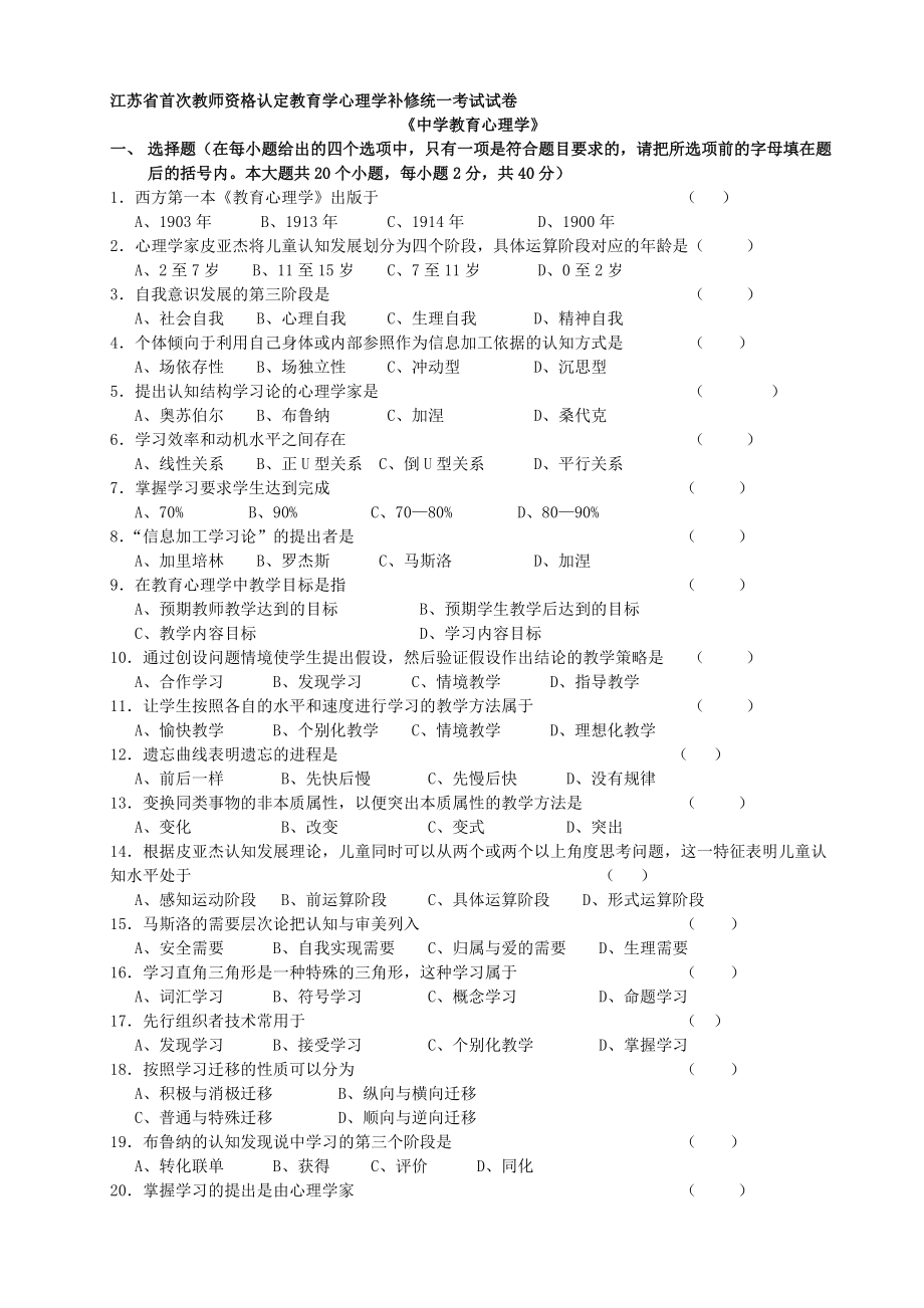 2002江苏教师资格证中学教育心理学试题及答案_第1页