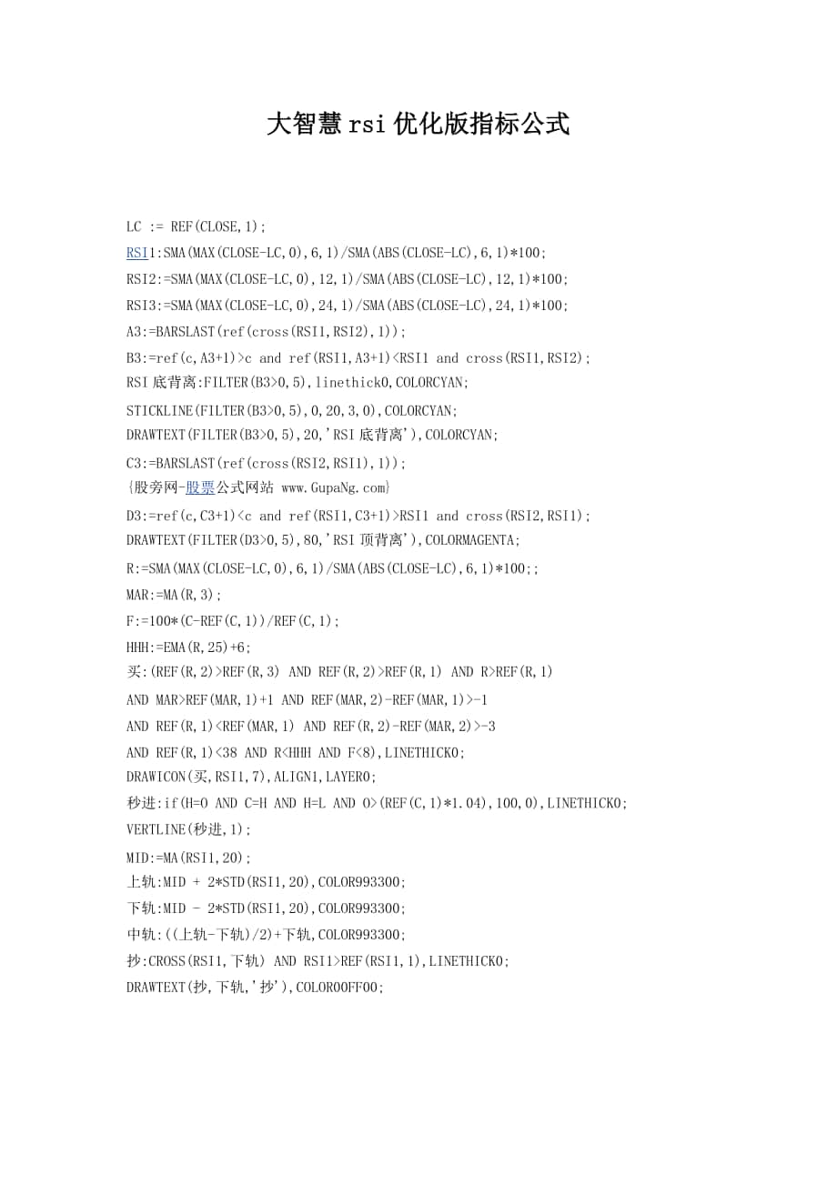 大智慧rsi优化版指标公式_第1页