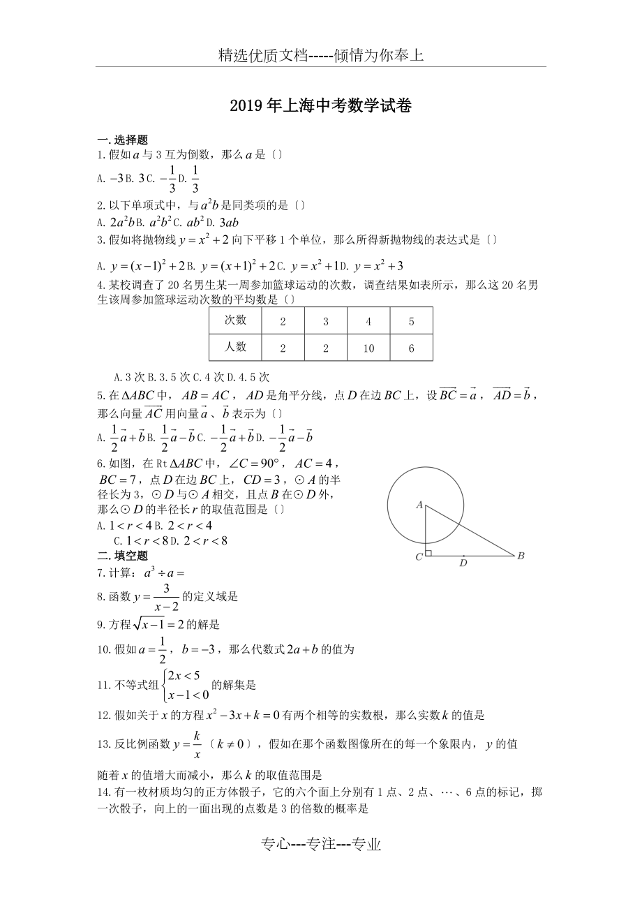 2019年上海中考数学试卷_第1页