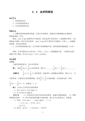 蘇科版七上3.4合并同類項練習(xí)含答案