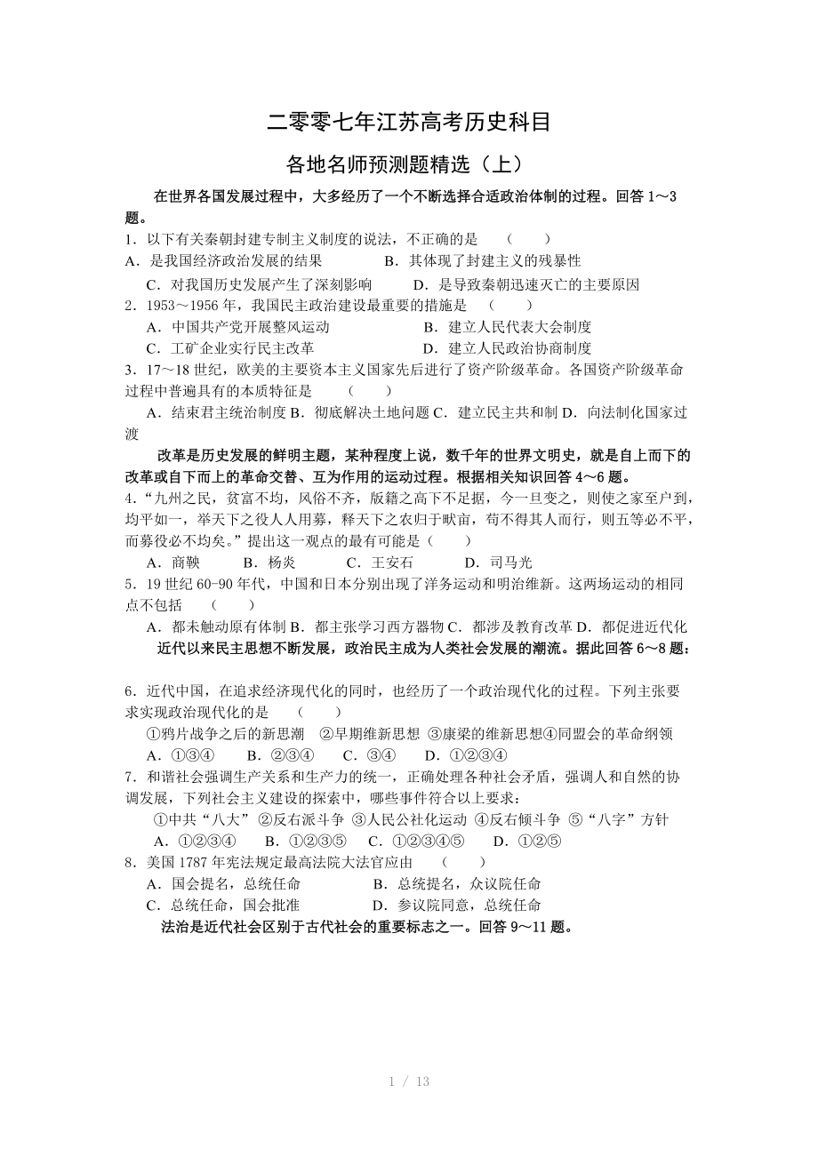 二零零七年江苏高考历史科目Word版_第1页
