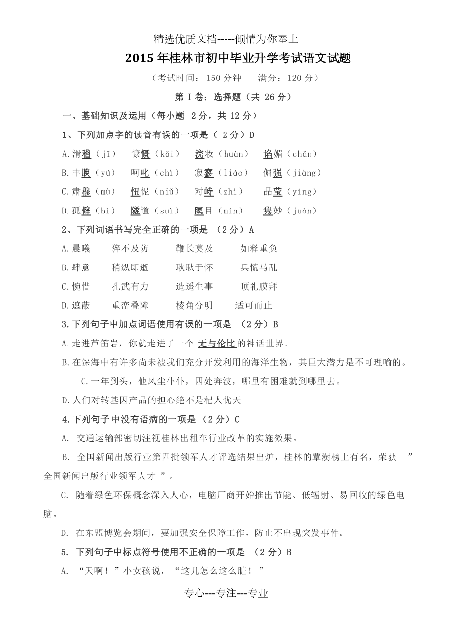 2015年广西桂林市中考语文试卷及答案_第1页