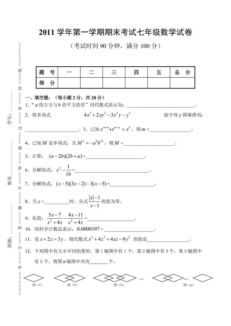 上海版七年级数学上册期末试卷附答案_第1页