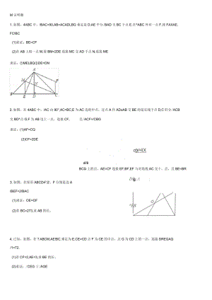 2017年重庆中考数学第25题几何专题训练
