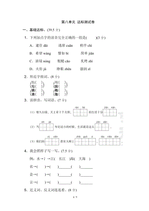 二年級語文下冊第八單元 達標(biāo)測試A卷