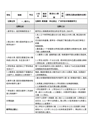 《探究凸透鏡成像的規(guī)律》