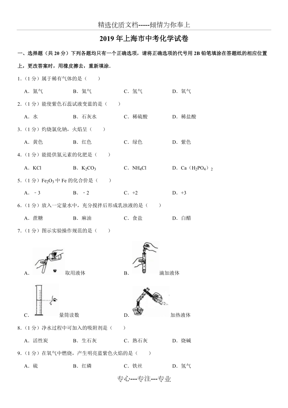 2019年上海市中考化學(xué)試卷_第1頁