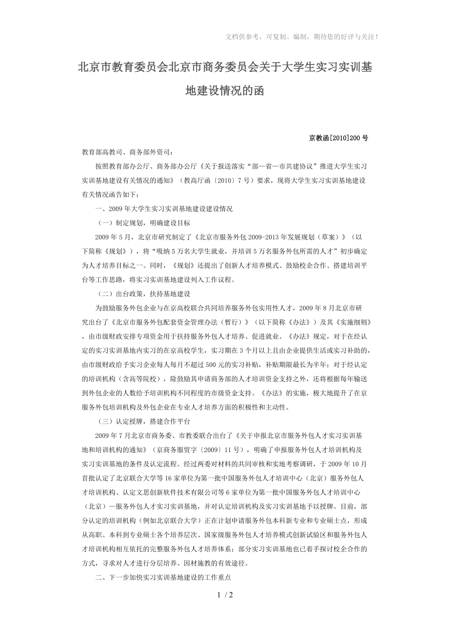 北京教委实训基地建设_第1页