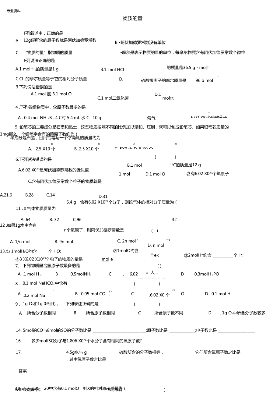 物质的量练习试题及答案解析_第1页