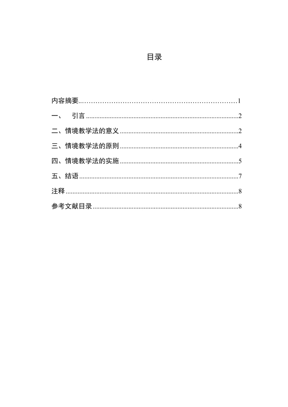 創(chuàng)設情境 寓教于樂_第1頁